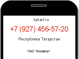 Информация о номере телефона +7 (927) 456-57-20: регион, оператор