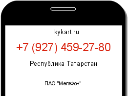 Информация о номере телефона +7 (927) 459-27-80: регион, оператор