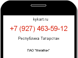 Информация о номере телефона +7 (927) 463-59-12: регион, оператор