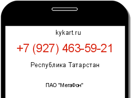 Информация о номере телефона +7 (927) 463-59-21: регион, оператор