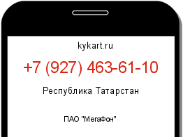 Информация о номере телефона +7 (927) 463-61-10: регион, оператор