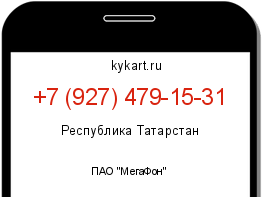 Информация о номере телефона +7 (927) 479-15-31: регион, оператор