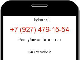 Информация о номере телефона +7 (927) 479-15-54: регион, оператор
