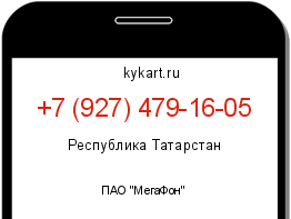 Информация о номере телефона +7 (927) 479-16-05: регион, оператор