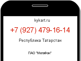 Информация о номере телефона +7 (927) 479-16-14: регион, оператор