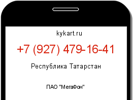 Информация о номере телефона +7 (927) 479-16-41: регион, оператор