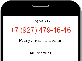 Информация о номере телефона +7 (927) 479-16-46: регион, оператор