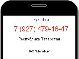 Информация о номере телефона +7 (927) 479-16-47: регион, оператор