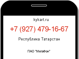 Информация о номере телефона +7 (927) 479-16-67: регион, оператор