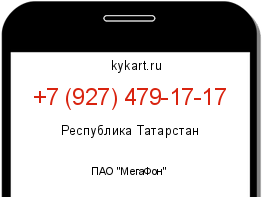 Информация о номере телефона +7 (927) 479-17-17: регион, оператор