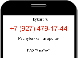 Информация о номере телефона +7 (927) 479-17-44: регион, оператор