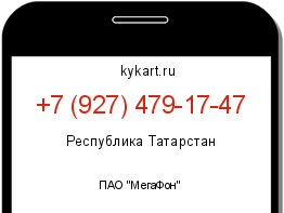 Информация о номере телефона +7 (927) 479-17-47: регион, оператор