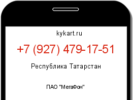 Информация о номере телефона +7 (927) 479-17-51: регион, оператор