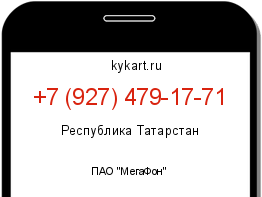 Информация о номере телефона +7 (927) 479-17-71: регион, оператор