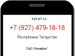 Информация о номере телефона +7 (927) 479-18-18: регион, оператор