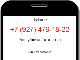 Информация о номере телефона +7 (927) 479-18-22: регион, оператор