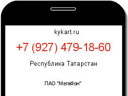Информация о номере телефона +7 (927) 479-18-60: регион, оператор