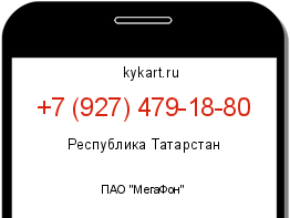 Информация о номере телефона +7 (927) 479-18-80: регион, оператор
