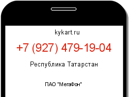Информация о номере телефона +7 (927) 479-19-04: регион, оператор