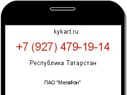 Информация о номере телефона +7 (927) 479-19-14: регион, оператор