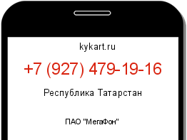 Информация о номере телефона +7 (927) 479-19-16: регион, оператор