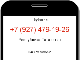 Информация о номере телефона +7 (927) 479-19-26: регион, оператор