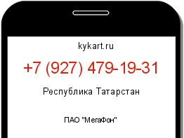 Информация о номере телефона +7 (927) 479-19-31: регион, оператор