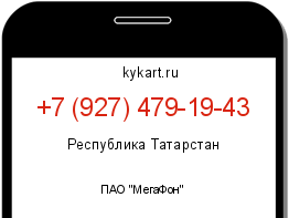 Информация о номере телефона +7 (927) 479-19-43: регион, оператор