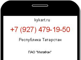 Информация о номере телефона +7 (927) 479-19-50: регион, оператор