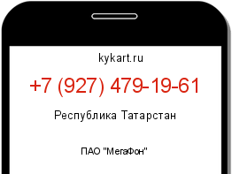 Информация о номере телефона +7 (927) 479-19-61: регион, оператор