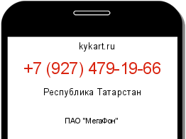 Информация о номере телефона +7 (927) 479-19-66: регион, оператор