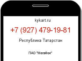 Информация о номере телефона +7 (927) 479-19-81: регион, оператор