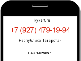 Информация о номере телефона +7 (927) 479-19-94: регион, оператор