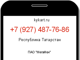 Информация о номере телефона +7 (927) 487-76-86: регион, оператор