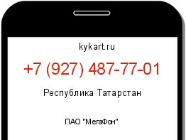 Информация о номере телефона +7 (927) 487-77-01: регион, оператор