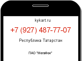 Информация о номере телефона +7 (927) 487-77-07: регион, оператор