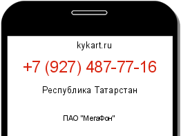 Информация о номере телефона +7 (927) 487-77-16: регион, оператор