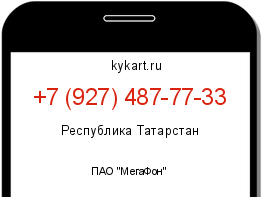 Информация о номере телефона +7 (927) 487-77-33: регион, оператор