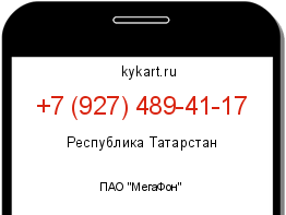 Информация о номере телефона +7 (927) 489-41-17: регион, оператор
