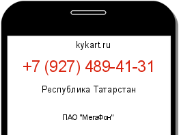 Информация о номере телефона +7 (927) 489-41-31: регион, оператор