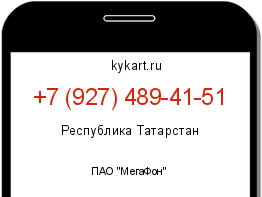 Информация о номере телефона +7 (927) 489-41-51: регион, оператор