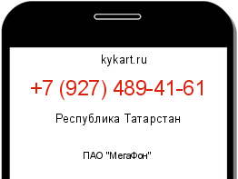 Информация о номере телефона +7 (927) 489-41-61: регион, оператор