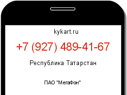Информация о номере телефона +7 (927) 489-41-67: регион, оператор