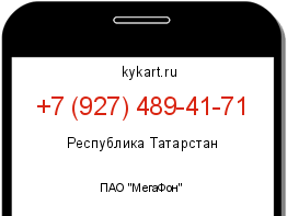 Информация о номере телефона +7 (927) 489-41-71: регион, оператор