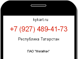 Информация о номере телефона +7 (927) 489-41-73: регион, оператор