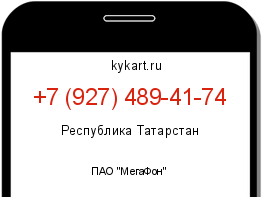 Информация о номере телефона +7 (927) 489-41-74: регион, оператор
