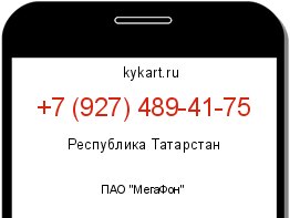 Информация о номере телефона +7 (927) 489-41-75: регион, оператор