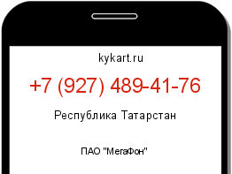 Информация о номере телефона +7 (927) 489-41-76: регион, оператор