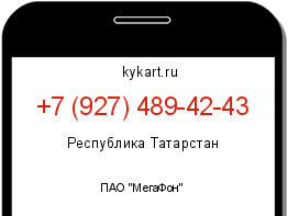 Информация о номере телефона +7 (927) 489-42-43: регион, оператор