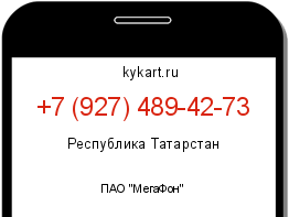 Информация о номере телефона +7 (927) 489-42-73: регион, оператор